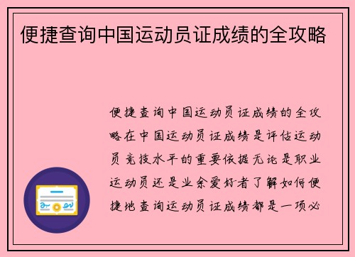 便捷查询中国运动员证成绩的全攻略